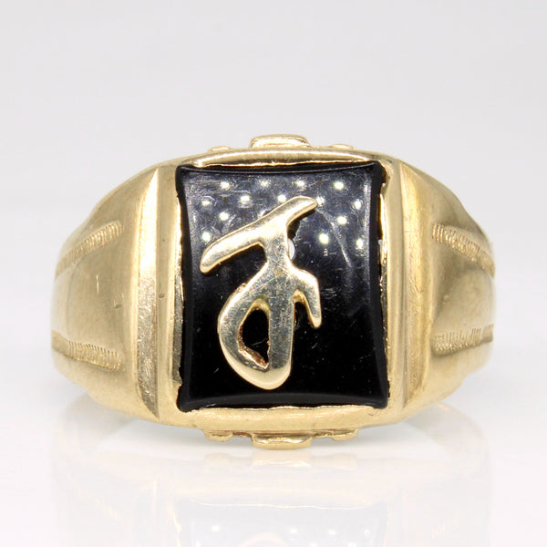 Onyx 'J' Initial Ring | 2.60ct | SZ 11.75 |